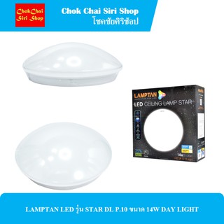 LAMPTAN LED รุ่น STAR DL P.10 ขนาด 14W DAY LIGHT