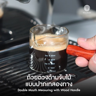 Hillkoff : แก้วตวงด้ามจับไม้มีสเกล ขนาด 75 ml