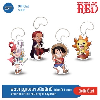 พวงกุญแจวันพีช Acrylic keychain ลิขสิทธิ์แท้จากSF Cinema