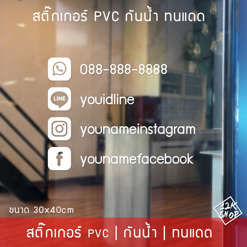 สติ๊กเกอร์ติดกระจก ป้ายร้านกาแฟ สติ๊กเกอร์เปิดปิดร้าน ชื่อร้านค้า เบอร์โทร id line facebook instagram