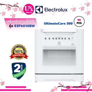 Electrolux เครื่องล้างจาน รุ่น ESF6010BW ขนาด 96 ชิ้น 6 โปรแกรม ESF-6010 ESF6010 6010BW