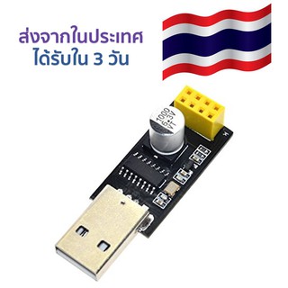 โมดูล WIFI บอร์ดพัฒนาโมดูลไร้สายสำหรับส่งข้อมูลจาก USB ไป ESP8266 Wifi ESP01