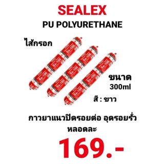 SEALEX Sx-100 ไส้กรอก PU ยาวแนวไส้กรอก ซิลิโคนไส้กรอก ซิลิโค…