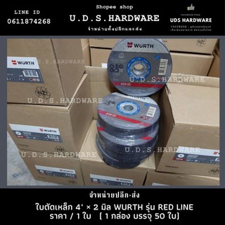 ใบตัดเหล็ก 4" หนา 2 มิล ราคาต่อ1ใบ WURTH 100X2.0X16.0 รุ่น (4IN) RED LINE