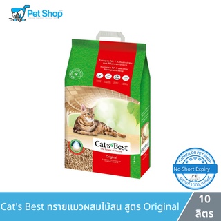 Cats Best Original - ทรายแมวไม้สน สูตรออริจินอล 10L