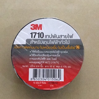 เทปพันสายไฟ3M #1710 กว้าง3/4”