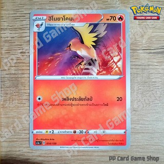 ฮิโนยาโคมะ (SC3a T D 014/159 SD) ไฟ ชุดไชนีวีแมกซ์คอลเลกชัน การ์ดโปเกมอน (Pokemon Trading Card Game) ภาษาไทย