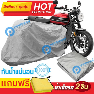 ผ้าคลุมรถมอเตอร์ไซต์ Triumph Speed Twin กันน้ำได้ ผ้าคลุมมอเตอร์ไซต์ Motorbike Cover Waterproof