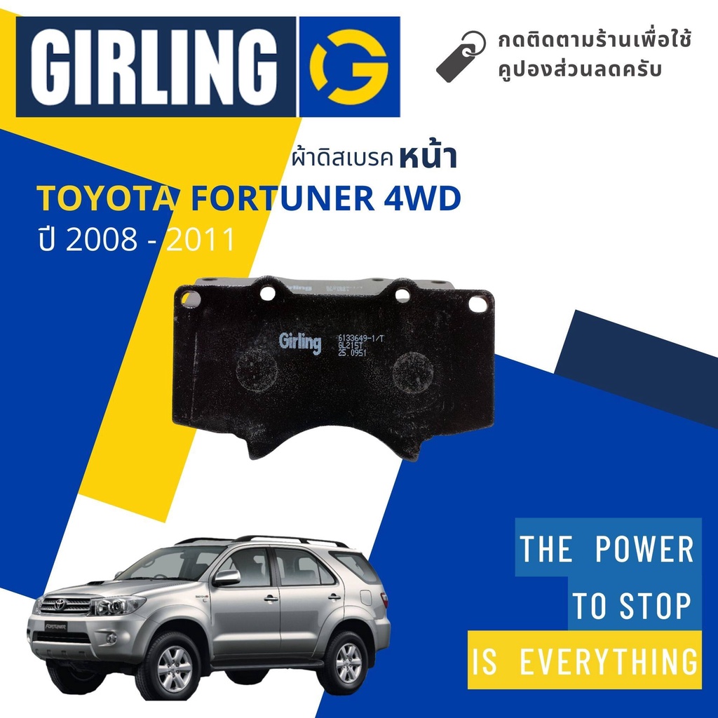 ⚡Girling Official ⚡ผ้าเบรคหน้า ผ้าดิสเบรคหน้า Toyota FORTUNER 4WD ใช้กับ 2WD ไม่ได้ ปี 2008-2011  Gi