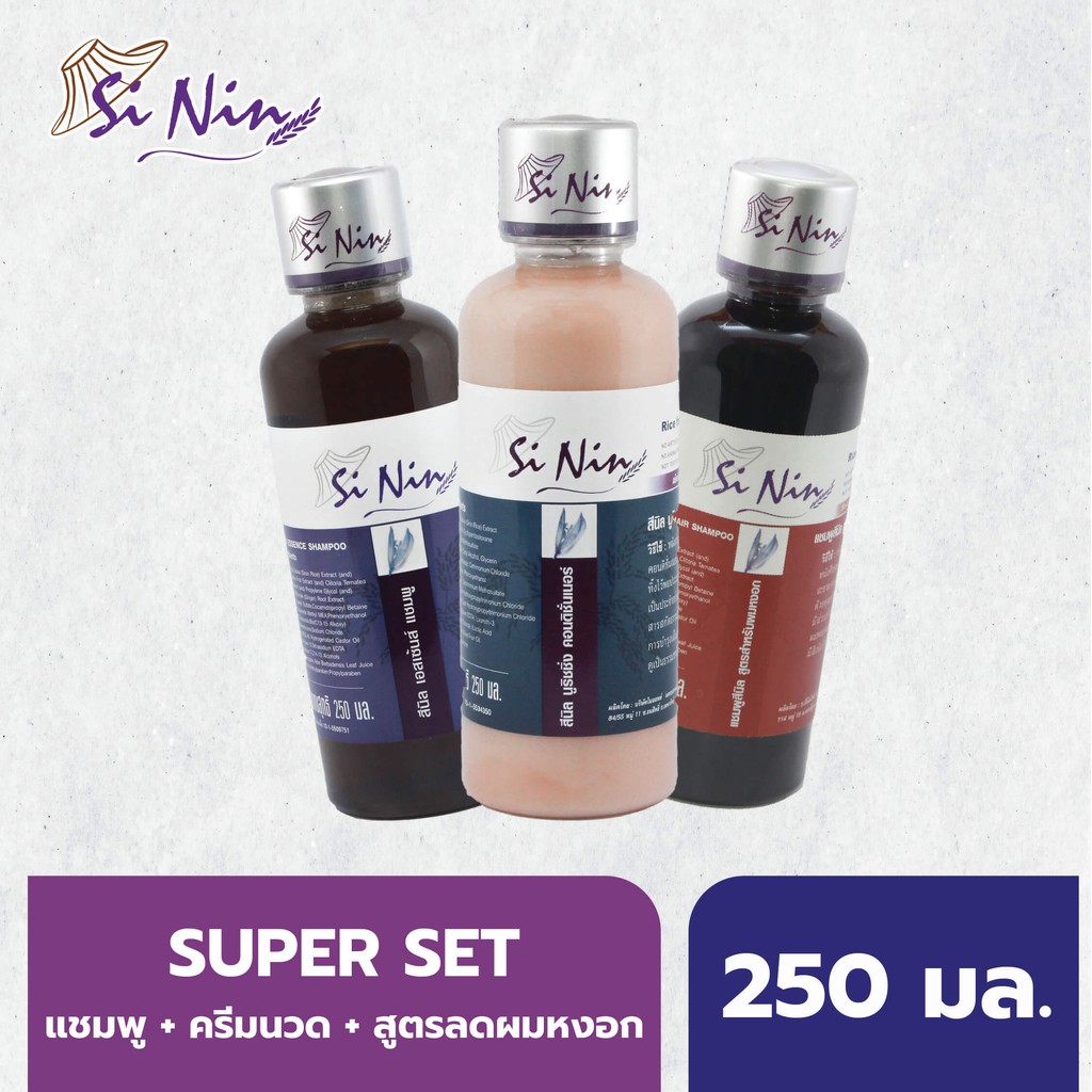 (กรอกโค้ด GRAD88 ส่วนลด 40% min 0 max 80) SUPER SET แชมพูสูตรเอสเซ้นส์ + แชมพูสูตรผมหงอก + ครีมนวด