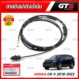 สายดึงฝาถังน้ำมัน ของแท้ 1 ชิ้น สีดำ สำหรับ Honda CR-V CRV ปี 2018-2022