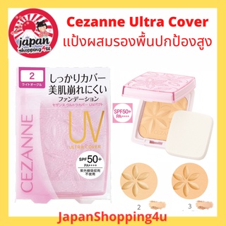 Cezanne Ultra Cover Pact แป้งผสมรองพื้น รุ่นสีชมพู ปกป้องและปกปิดสูง