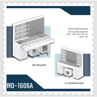 โต๊ะเครื่องแป้ง รุ่น WD-1606-A-B