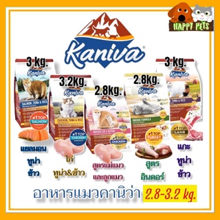 อาหารแมวคานิว่า (Kaniva) ขนาด 3.0 - 3.2 KG ขนาดใหม่น่าลอง ขนส่ง Seller Own Fleet จำกัด 1 ออเดอร์ ต่อ 1ถุง