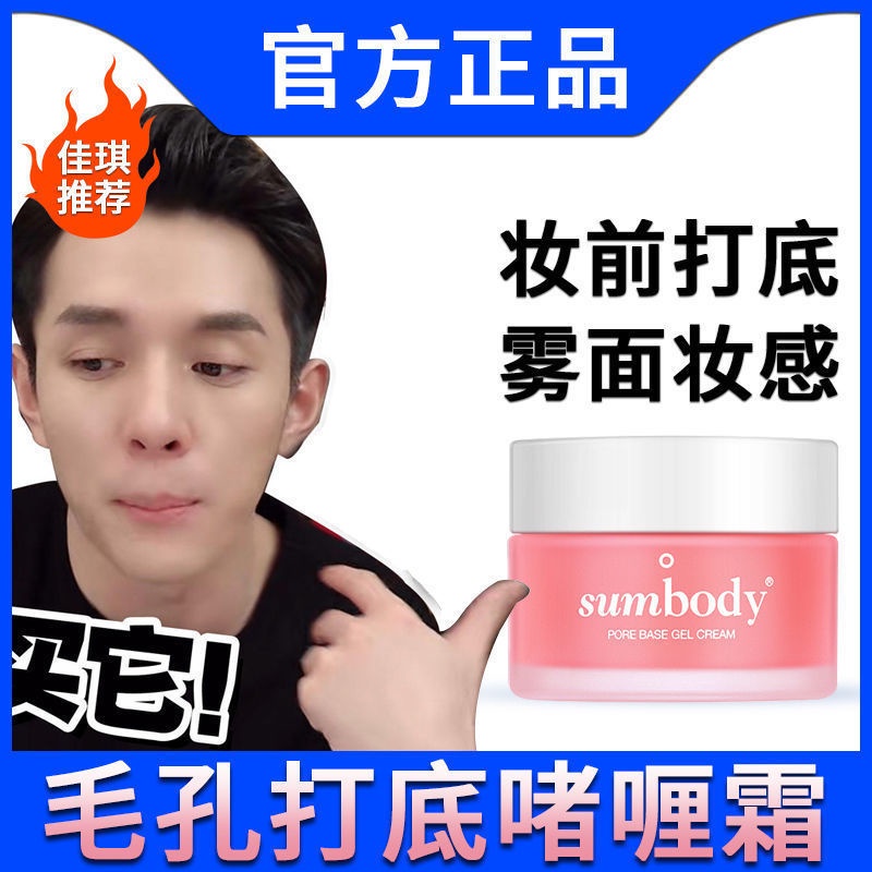 ∈Sumbody Pore Primer Gel Invisible Pore Control Oil คอนซีลเลอร์ครีมรองพื้นแต่งหน้าให้ความชุ่มชื้นไม่