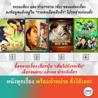 มังกรหยก กำเนิดเอี้ยก้วย 1983 มังกรหยก กำเนิดก๊วยเจ๋ง 1994  ม่านประเพณี 2007  มือปราบเหนือมิติ ภาค 2