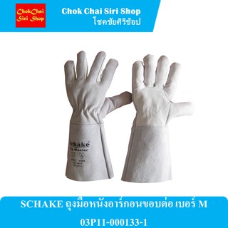 SCHAKE ถุงมือหนังอาร์กอนขอบต่อ เบอร์ M 03P11-000133-1