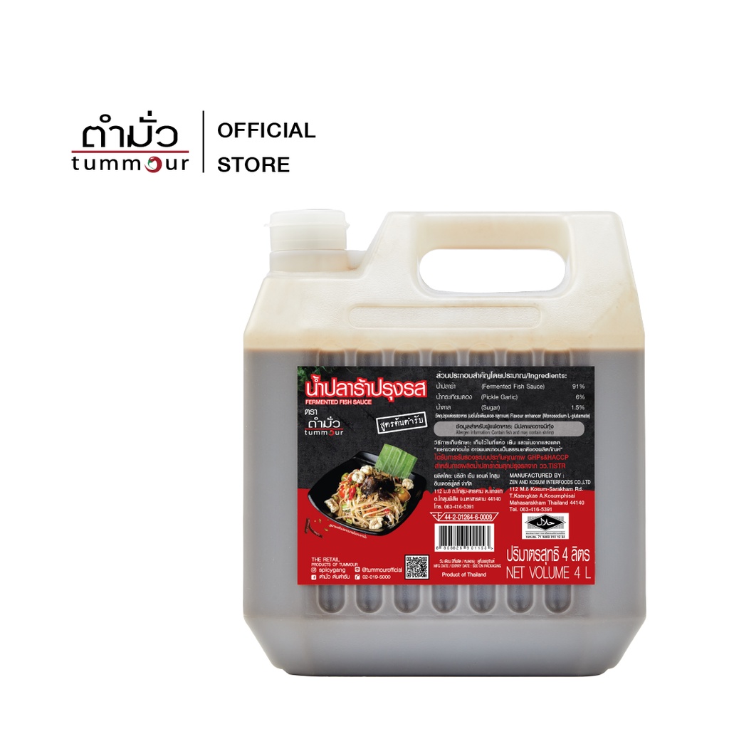 ตำมั่ว น้ำปลาร้าปรุงรสสูตรต้นตำรับ ขนาดแกลลอน 4 ลิตร_DRY1034A