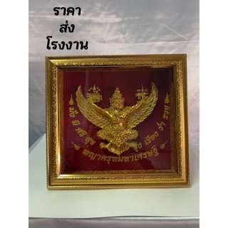 ครุฑมหาเศรษฐี มั่งมีศรีสุข รุ่งเรืองร่ำรวย กรอบ 27x27 ซม. พร้อมส่ง