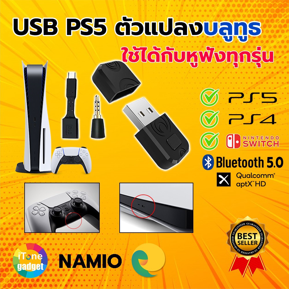ของแท้ 100% รุ่นใหม่ล่าสุด USB ตัวแปลง บลูทูธ PS5 | PS5 Bluetooth Dongle Adapter รองรับทุกหูฟัง