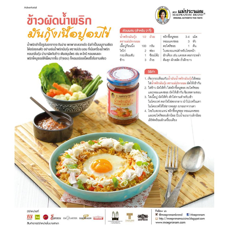 น้ำพริกมันกุ้ง แม่ประนอม 90 กรัม - รูปที่ 2