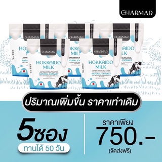 Hokkaido Milk Charmar โปรตีนนมฮอกไกโด 2 แถม 3 ชาร์มาร์ อิ่มนาน ไม่หิวจุกจิก เผาผลาญ สกัดเข้มข้นถั่วเหลือง