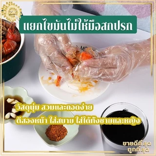 ถุงมือพลาสติก 100 ชิ้น ใช้แล้วทิ้ง เกรดอาหาร ปลอดภัย คุณภาพดี เหนียวทน ยืดหยุ่นดี กระชับมือ ไม่หลุดง่าย