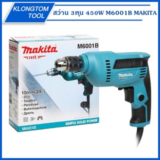 🔥KLONGTHOM🔥 สว่าน ปรับรอบ ซ้าย-ขวา 3/8นิ้ว 3หุน 450W M6001B MAKITA 10มม. เจาะไม้ เจาะเหล็ก เจาะโลหะ