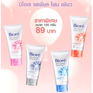 Biore Skin Caring Facial Foam Pure 100g