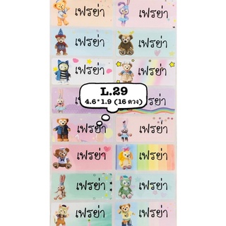 รหัสสินค้า L29 &lt;SIZE L&gt; แปะกันน้ำ Duffy&amp;Friends