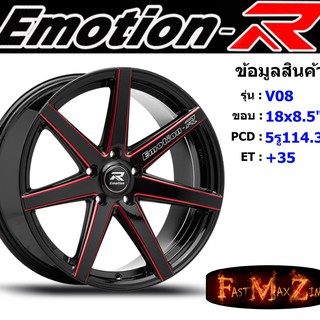 ล้อแม็ก อีโมชั่นอาร์ EmotionR V08 ขอบ 18x8.5" 5รู114.3 ET+35 สีRBKAT