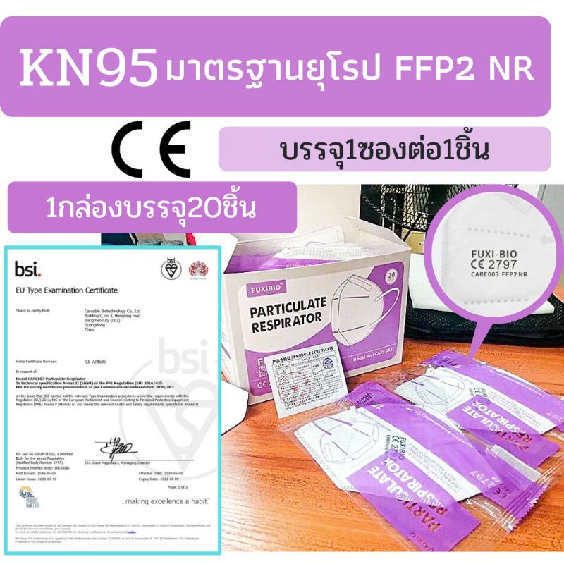 พร้อมส่ง ลดล้างสต็อก หน้ากากอนามัย KN95 มาตรฐานยุโรป CE FFP2 1ซอง 1ชิ้น ขายยกกล่อง(*20ชิ้น) ป้องกันฝุ่น และPM2.5