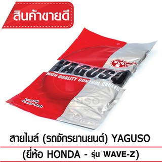 สายไมล์ YAGUSO (HONDA - WAVE-Z)