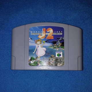 ตลับเกมN64แท้โซนญี่ปุ่น:WONDER PROJECT J2