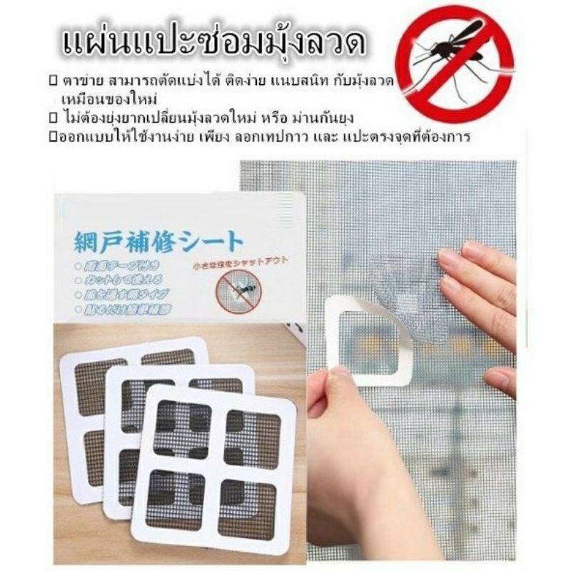 แผ่นแปะซ่อมมุ้งลวด แผ่นซ่อมมุ้งลวด มุ้งลวด กันยุง #E-0014