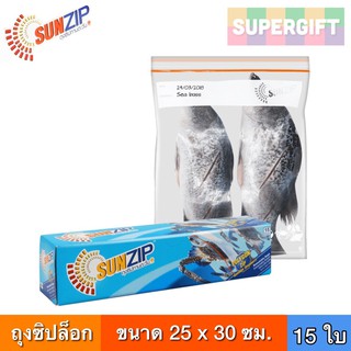 Sunzip (25 x 30 ซม.)(กล่อง 15 ใบ) ถุงซิปล็อก ก้นถุงสามารถขยายได้ ถุงซิปล็อกเดี่ยว ถุงซิปแช่แข็ง