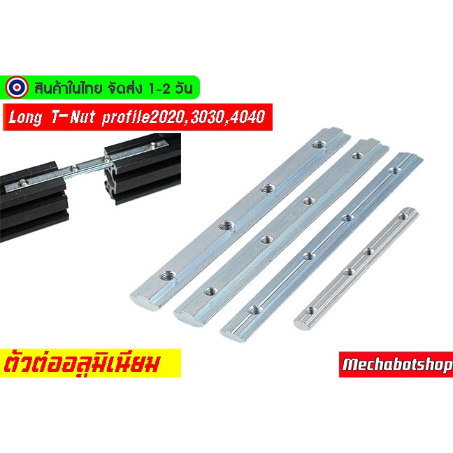 🔥[พร้อมส่ง]🔥ตัวต่ออลูมิเนียมโปรไฟล์ขนาด 2020,3030,4040 profile groove strip one-word connector