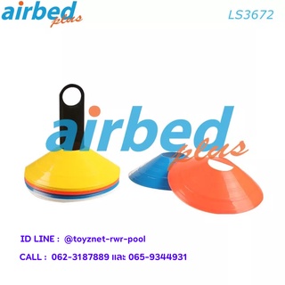 Airbedplus กรวยฝึกความคล่องตัว รุ่น LS3672