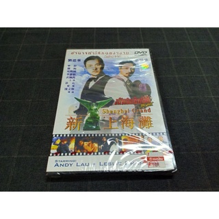 DVD ภาพยนตร์ฮ่องกง แอ็คชั่นดราม่า "Shanghai Grand / เจ้าพ่อเซี่ยงไฮ้ เดอะมูฟวี่" (1996)