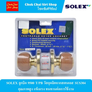 SOLEX ลูกบิด 9500 T/PB วัสดุผลิตจากสเตนเลส SUS304 คุณภาพสูง แข็งแรง ทนทานต่อการใช้งาน