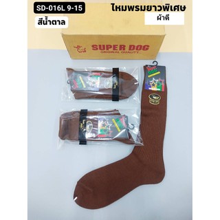 ถุงเท้าไหมพรมยาวพิเศษ จำนวน1โหล สีน้ำตาลไซส์ 9-15 Superdog