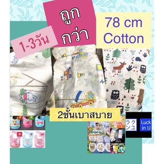 ผ้าห่อตัวเด็ก 🌈 ผ้าห่อตัวเด็กแรกเกิด มิสลิน ผ้าห่อตัวเด็ก 78x78 cotton ผ้าอ้อม ผ้าให้นม ผ้าห่มเด็ก ผ้าฝ้าย