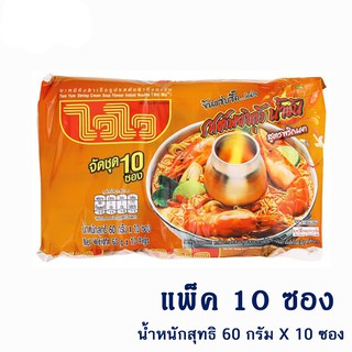 ไวไว บะหมี่กึ่งสำเร็จรูป รสต้มยำกุ้งน้ำข้น สูตรพริกเผา 60กรัม X 10ซอง (8850100007209)