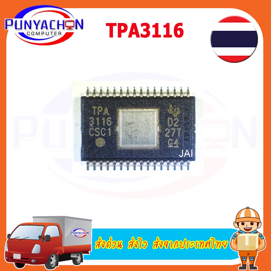 TPA3116 IC chip new original 32-HTSSOP In Stock ราคาต่อชิ้น ส่งด่วน ส่งไว ส่งจากประเทศไทย