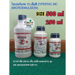 ไซเปอร์แทค 15 เอ็มซี ZYPERTAC MC (MICROEMULSION) สารกำจัด ปลวก เห็บ หมัด แมลงสาบ ยุง มด และแมลงคลานต่างๆ