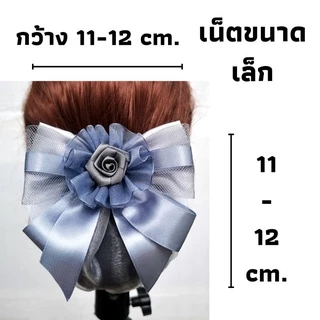 เน็ต​ติดผม#เน็ต​ติดผม​ขนาดเล็ก​#​เน็ต​ข้าราชการ​#​เน็ต​พยาบาล​#โบว์​ติดผม​