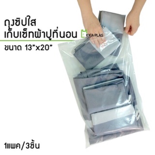 ถุงซิปใส ขนาด 13x20 นิ้ว Food Grade(สัมผัสอาหารได้)