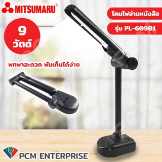 Mitsumaru [PCM] โคมไฟตั้งโต๊ะพร้อมหลอด PL-60901 9 วัตต์ สีดำ