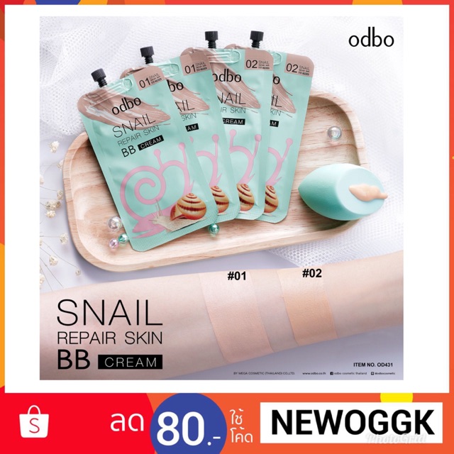 OD431 (ครีมซอง ยกกล่อง 12 ซอง) โอดีบีโอ สเนล รีแพร์ สกิน บีบี ครีม odbo snail repair skin bb cream