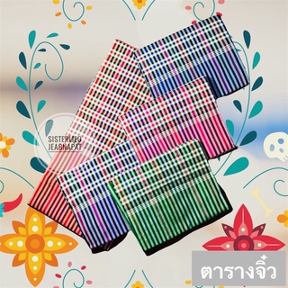 ผ้าขาวม้า ลายตารางจิ๋ว เนื้อผ้าดีที่สุด ผ้าพันคอ เนื้อนิ้ม (เย็บแล้ว)พร้อมใช้